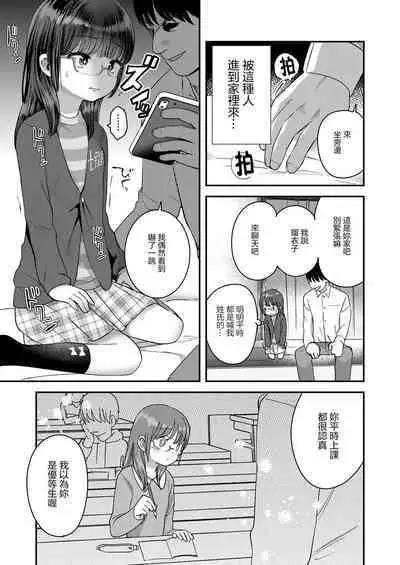 Yuutousei no Warui Koto