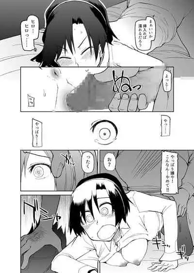 両片想い