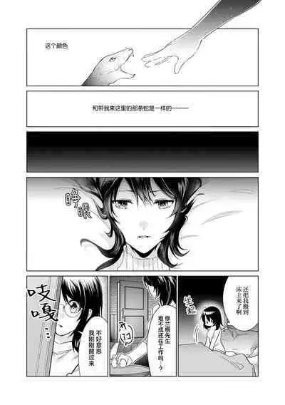 [Amano nae] shirohebisama no dekiai morumotto ~ kohaku OL wa i sekai de midarana keiyaku o…~ | 白蛇大人的溺爱试验~苦命OL在异世界缔结了淫荡契约…~ 1-2 [Chinese] [莉赛特汉化组]