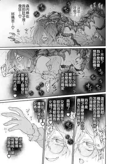 Stocking to Kiseichuu | 丝袜与寄生虫