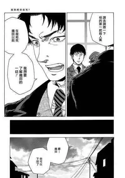 [Yanagisawa Yukio] Boku ga Kimi o Korosu made | 直到将你杀死 Ch. 1-9 [Chinese] [冒险者公会] [Digital]