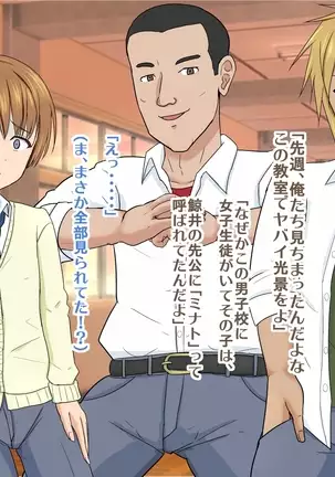 Joso Shonen NTR Musume no Kareshi o Netoru Oyaji