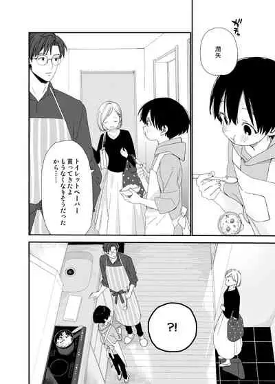 [S-Size (Shinachiku)] My Little Lover [Digital]