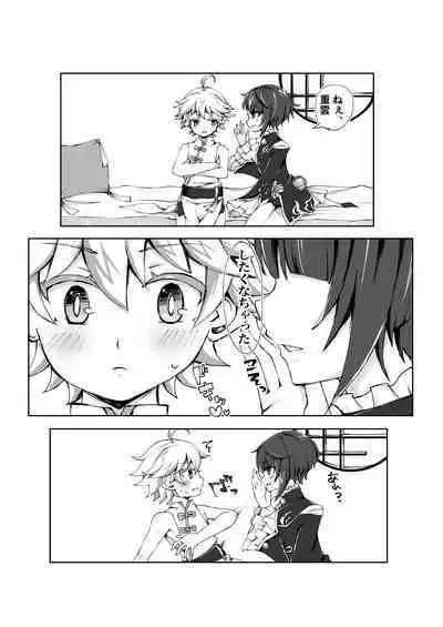 Chongyun ni Ecchi na Fuku o Kisasetai!!