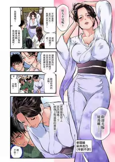 [Tenma Femio] Yokkyuu Fuman no Hitozuma wa Onsen Ryokan de Hageshiku Modaeru | 慾求不滿的人妻在淫蕩溫泉中被放肆瘋狂侵犯 1-17 [Chinese] [Decensored]