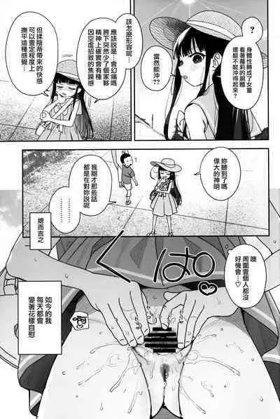 (C102) [Asunaro Neat. (Ronna)] TS Loli Oji-san no Bouken Kanwa -Fuwafuwa Dome-hen- [Chinese] [汉化从网上冒出来汉化]