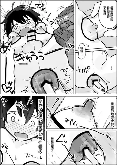 Renzoku Goukan Shota Ijime | 连续强奸正太凌辱