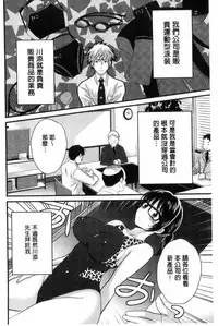 [Pon Takahanada] Ootani-san no Cosplay Jijou - Cosplay Situation of Miss Ootani | 大谷小姐的COSPLAY事件 [Chinese]