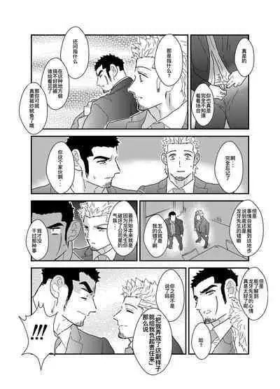 [Sorairo Panda (Yamome)] Moshimo Yakuza ga Suit Lehman ni Nattara. | 如果说黑道大哥成了西装上班族的话。 [Chinese] [桃紫 ScoTT_TT] [Decensored]