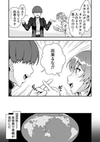 TS Virus Dairyuukou! Ore no Shinyuu ga Kawai Sugite Doutei no Mama Shojo Soushitsu