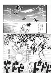 [SEX：必要あり (なあい)] 白濁色の波紋疾走 (ジョジョの奇妙な冒険)
