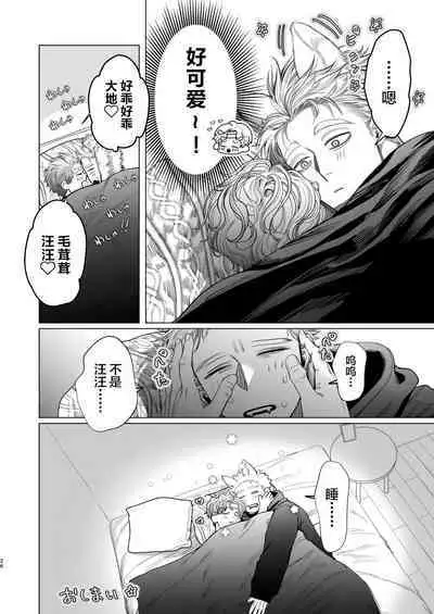 Ookami Kareshi no Mofurikata