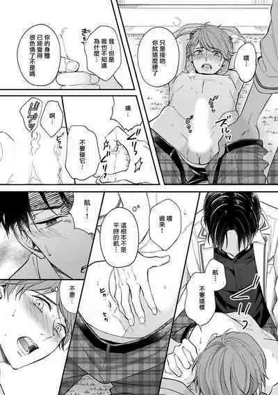 BL Game no Shujinkou ni Nattara Rival ni Dekiai Sareta Ken | 变成BL游戏主角后被死对头溺爱的那件事 1-4