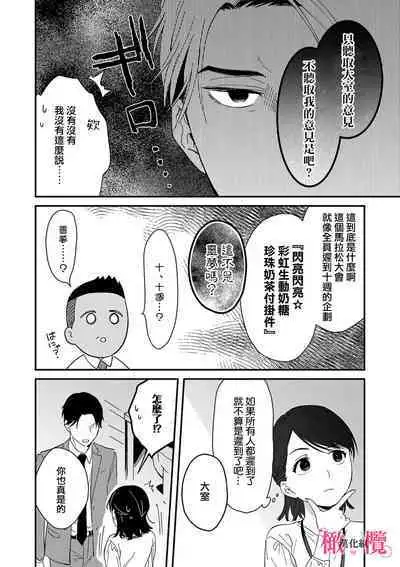 [ natuo tunao] syokorabu】 sindou kun ha to ri atuka i tyuui。 ～ kouhai ga seiteki sugi te koma xtu te masu!?～01-06｜进藤先生请小心轻放。 ～后辈性欲太强让我很困扰！？～01-06[中文] [橄榄汉化组]