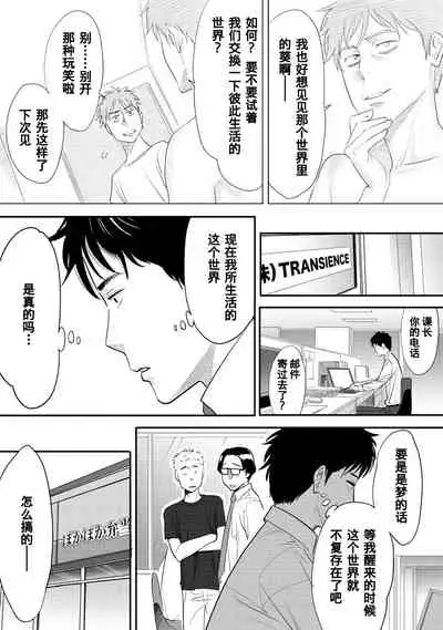 Koukan ─ Ano Toki… Ano Musume ♀ Toitsu ♂ Tetara ─ 1-5