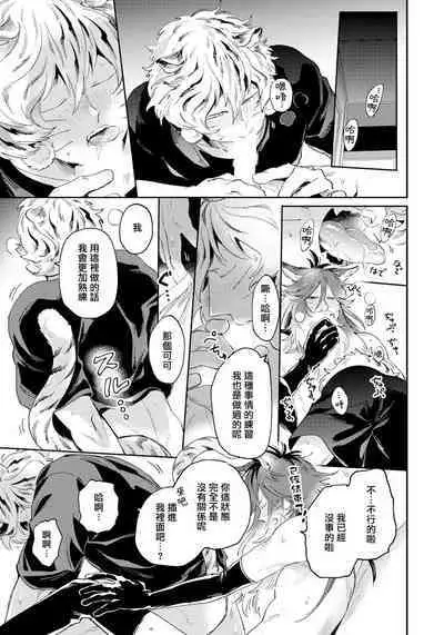 Rare Omega Shunki | 稀有Omega的情欲 Ch. 1-6 + 番外+特典