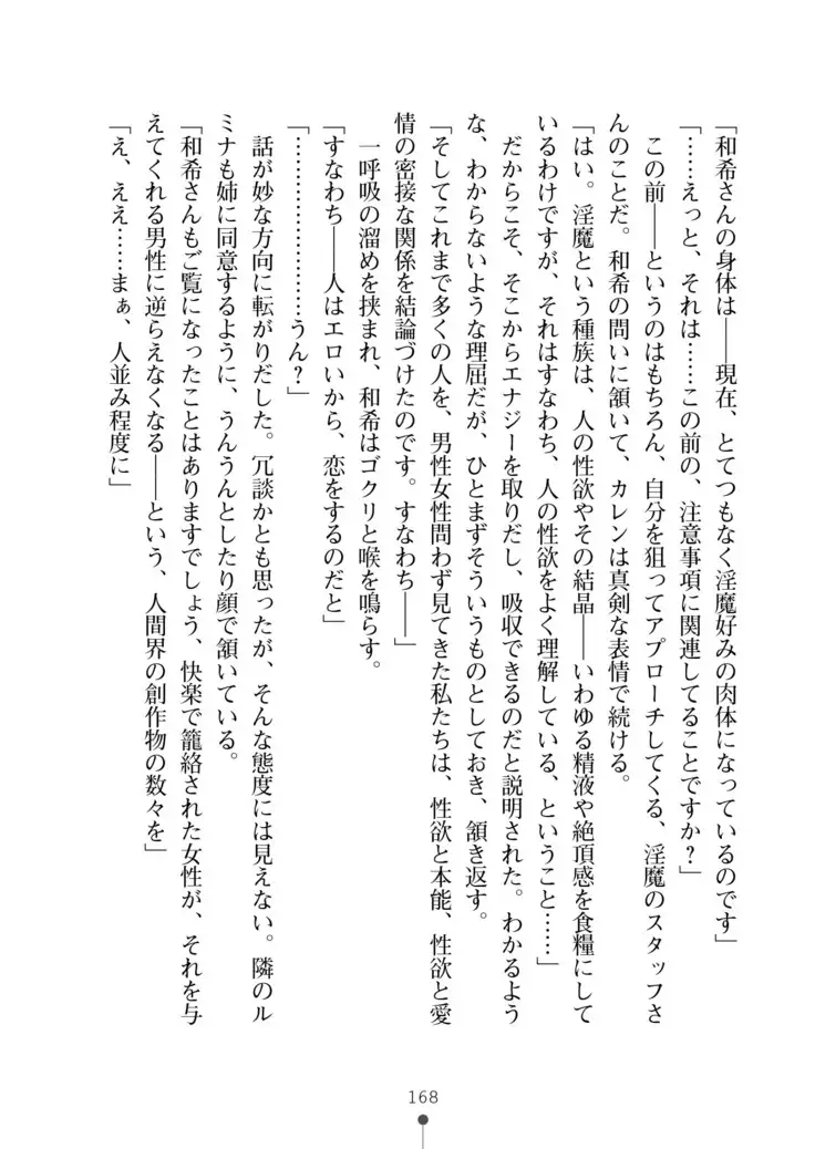 Seikan Inma Esthe Sakusei Course ha Hajimemashita