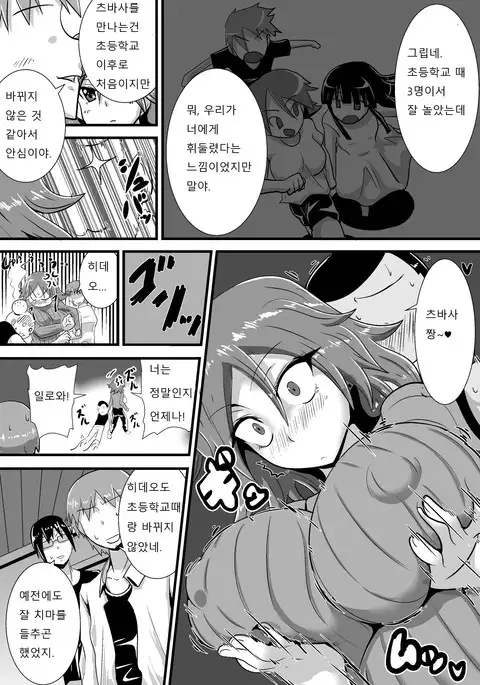 Hatsukoi trinity | 첫사랑 Trinity