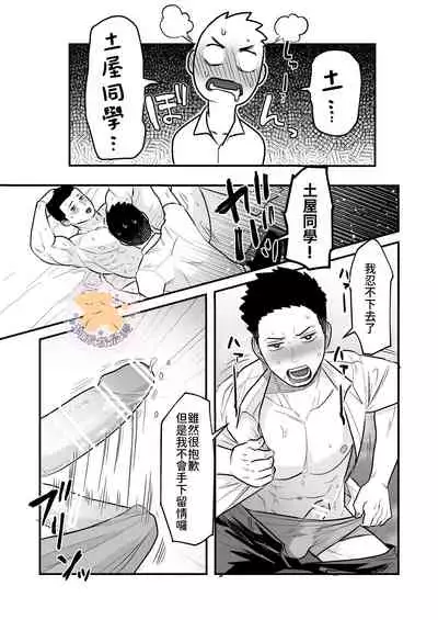 [ONE (Machida March)] Kowamote Danshi no Bentou ga Umai Wake R-18 | 長相兇惡男子做的便當很好吃的理由 R-18 [Chinese] [狗派個人漢化] [Digital]