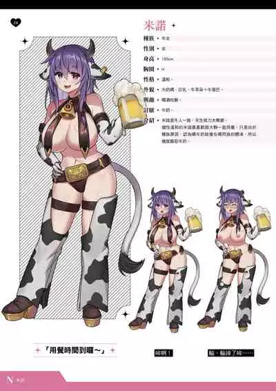 TenkafuMA! Official Game Setting Book (Chinese)