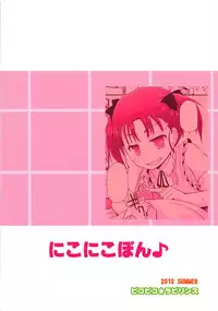 (C82) [Pico Pico Labyrinth (Fujisaka Lyric)] Nikonikopon (Accel World)