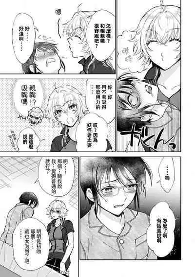 Osananajimi ga mejūdesu! ! | 青梅竹马是女汉子！！1-4