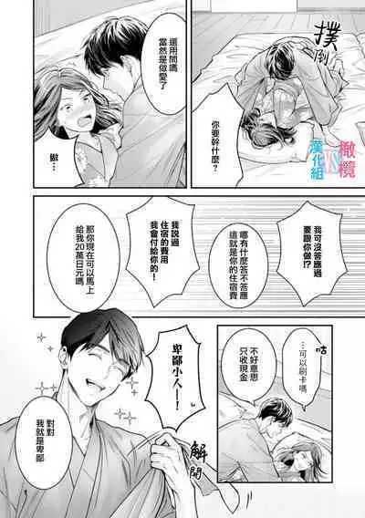 [Uehara Taichi] Zettai Kekkon suru Man vs Zettai Kekkon shinai Woman~01-07| 想结婚的男人vs不想结婚的女人~01-07话 [Chinese] [橄榄汉化组]