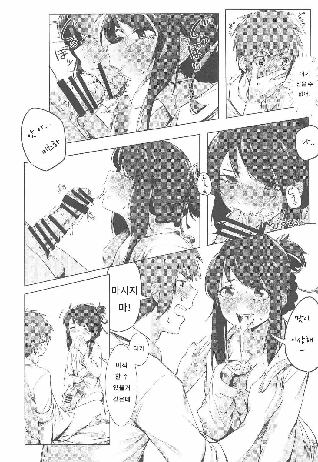 Kimi no Hon wa. | 너의 책은.