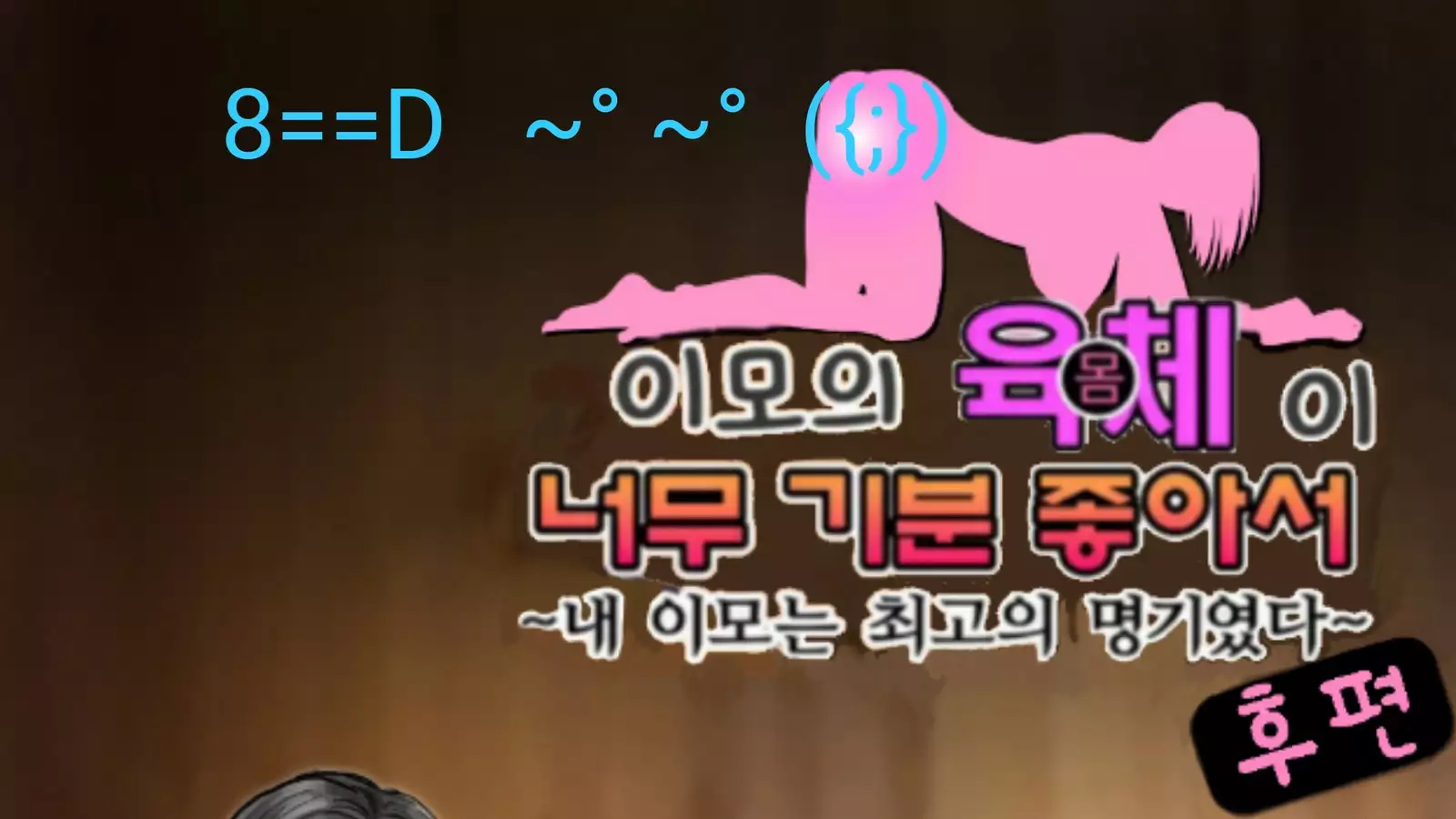 Oba-San No Karada Ga Kimochi Yosugiru Kara ~Boku No Oba-San Wa Chou Meiki Datta~ Part 2