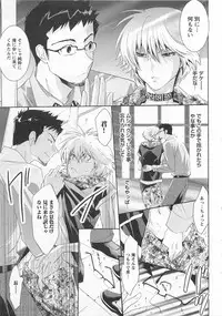 [Mizukami Ran] Doutei Kareshi ～Hetare Wanko to Tsundere Ouji