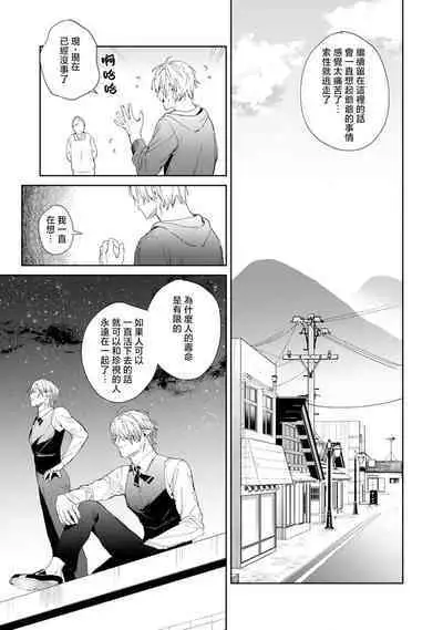 [Mamewo] Yoru ga Akeru Toki 1-5 | 夜色将尽时1-5 [Chinese] [莉赛特汉化组]