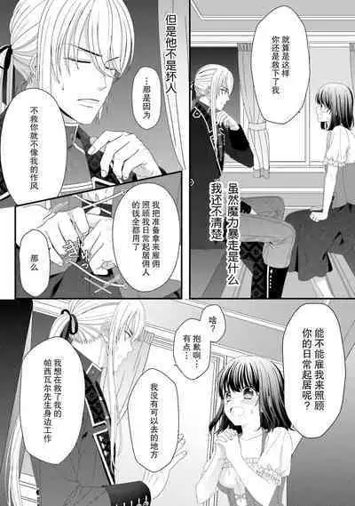 [Utage / Senzaki Hitomi] i sekai de zetsurin mado-shi ni kawa retara mechakucha dekiai sa rete imasu. | 在异世界被非凡的魔导师买下的话会被异常宠爱。 1-13 end [Chinese] [莉赛特汉化组]