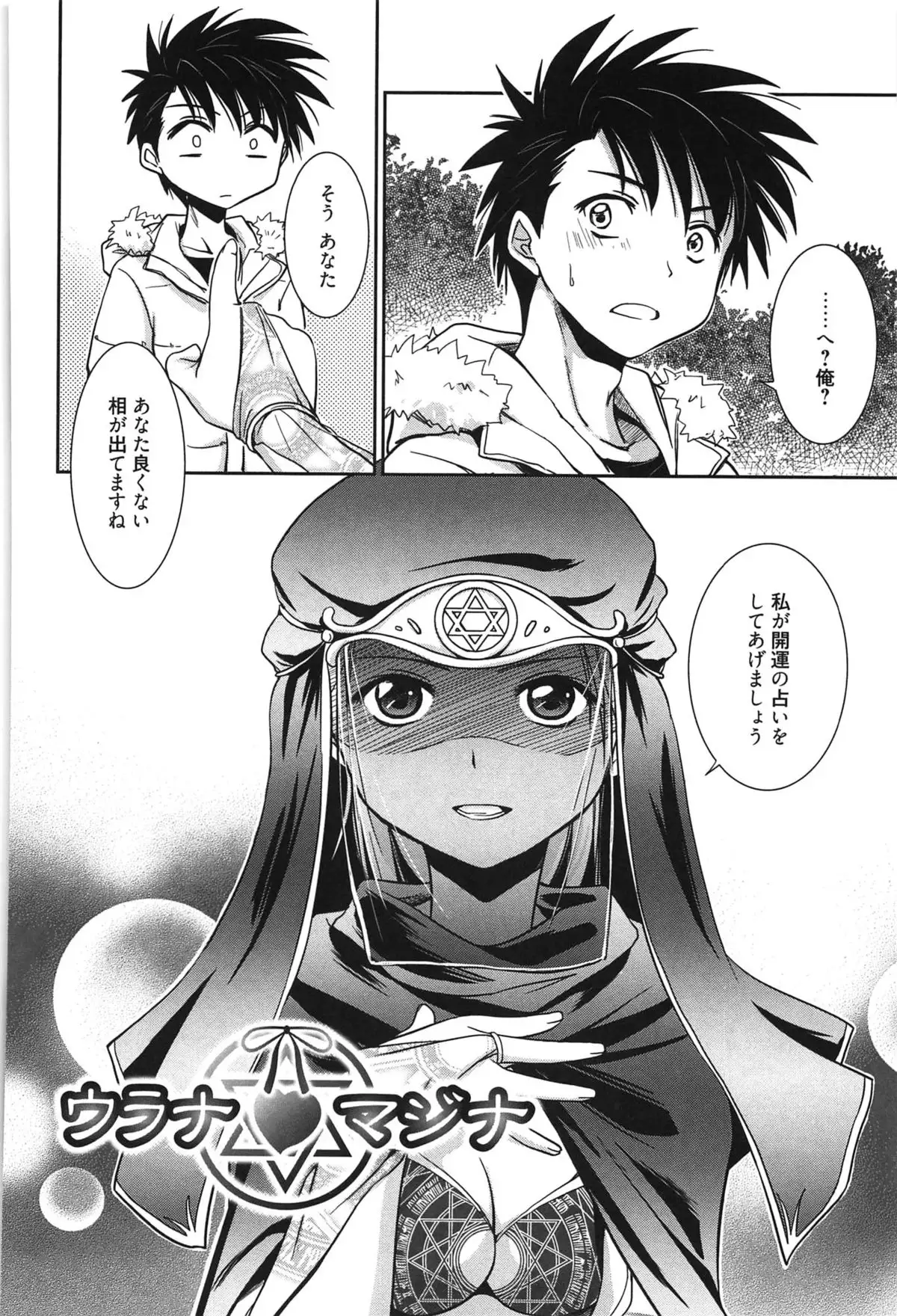 処女恋しましょ♥