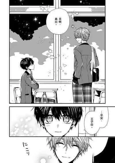 [Katou Roca] Oyasumi, mata ne. Mashiro-kun. | 謹以此，獻給你。我的睡美男 Vol. 1-9 [Chinese] [Digital]