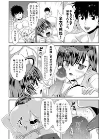 [Chiisana Kagi] MISAKA x 3 Sunaona Kimitachi e. (Toaru Majutsu no Index)