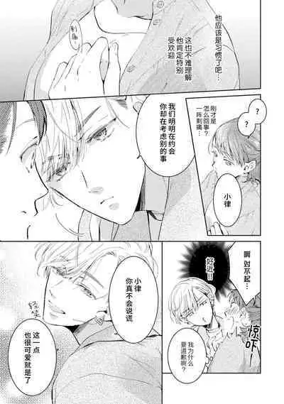 [Akira Syun / Honma Fumi] Bijo ka to Omottara Zetsurin Kedamono deshita ~Genderless Danshi wa Yoru no Nikushokujuu~ | 美女的外表之下潜藏着绝伦野兽～无性别男子在晚上其实是肉食动物～ 1-5 end [Chinese] [莉赛特汉化组]