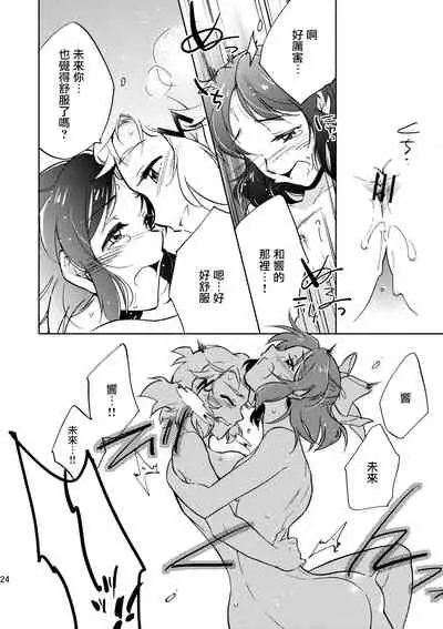 Nee, Daisuki da yo. | 我啊 最喜歡你了喲