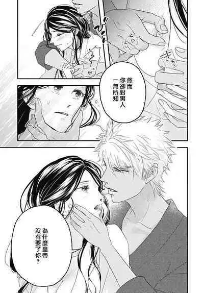 keikoku no biki no hatsukoi kyuai wa atsuku midara ni | 倾城的美姬的初恋 求爱要火热淫荡 1-4