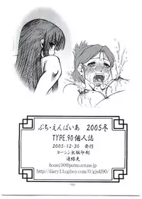 (C69) [Daihonei (TYPE.90)] Petit Empire 2005 Fuyu (Jigoku Shoujo)