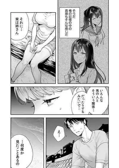 [Mogelano] Shimai to no Maguwai -Hokora ni Kakusareta Himitsu- 1-5