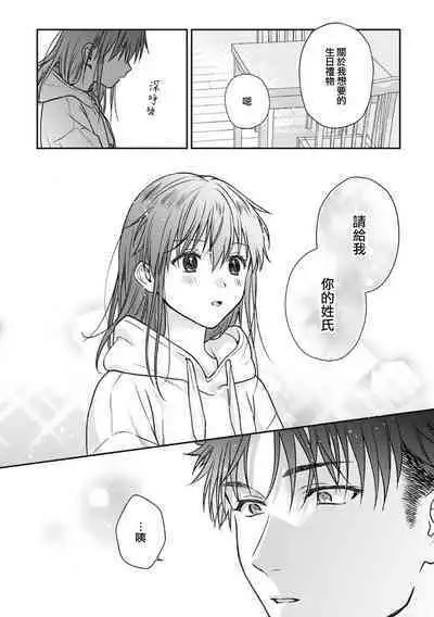 [Namonaki] Ore ga onna ni shite yaru yo ~ toshiue kareshi wa, ueteokami ni naru?~ | 让我将你变成女人吧～年上男友，化身饥渴大野狼？～ 1-15 [Chinese] [莉赛特汉化组]