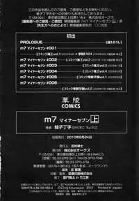 [Kawazuko Chouji] m7 -Minor Seven- Jou [English] [Xenexegesis]