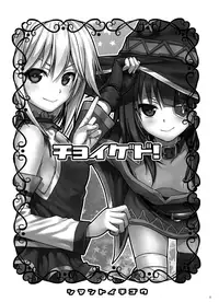 (COMIC1☆10) [40010 1-GO (40010Prototype)] CHOYGEDO! (Kono Subarashii Sekai ni Syukufuku o!) [Chinese] [屏幕髒了x阿克西斯教團聯合漢化]