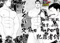 [Senkan Komomo] The Rapers