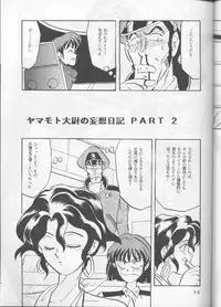 [T2 UNIT (Franken N, TANK2 ROW)] Per favore, YAMAMOTO！(Irresponsible Captain Tylor)