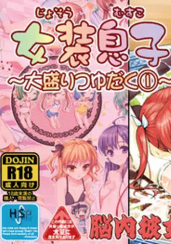 勇儀とショタっ子達がズッコンバッコンする本