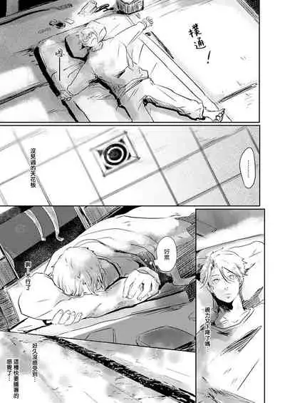 [Ichimatsu Dango] Koharu Biyori ni Hai ga Saku | 小阳春时灰尘盛开 Ch. 1-3 [Chinese] [马栏山汉化组x冒险者公会] [Digital]