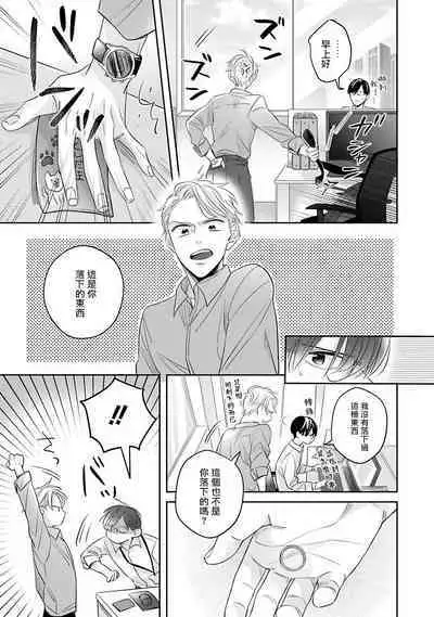 Zettai Koukai Sasemasen kara! | 我绝对不会让你后悔的! Ch. 3