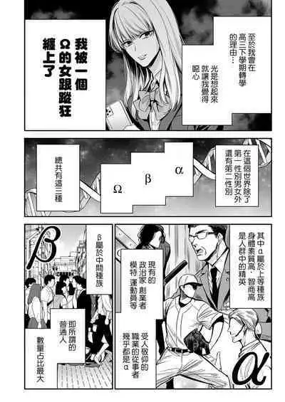 anta wa ore no omegadaro | 你是我的Omega吧 1-5