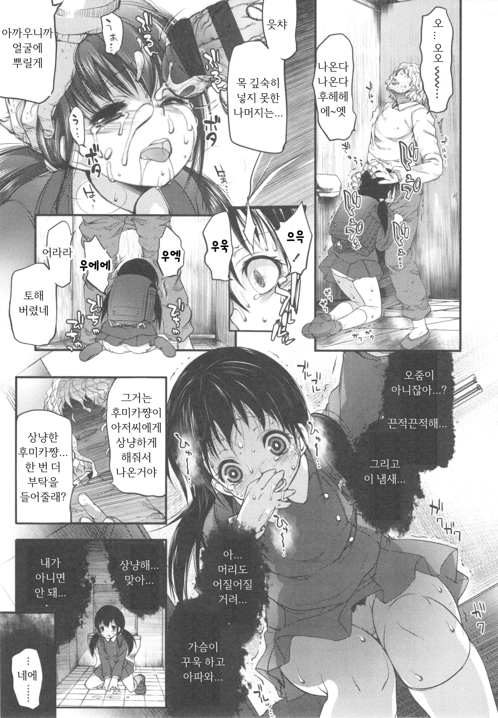 Ijimerarekko | 괴롭혀 지는 아이